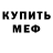 Мефедрон mephedrone Garald's Channel